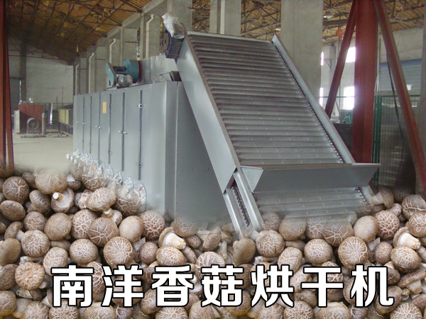 香菇烘幹機