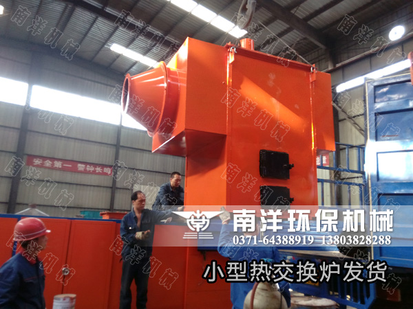 小型熱（rè）交換爐發貨
