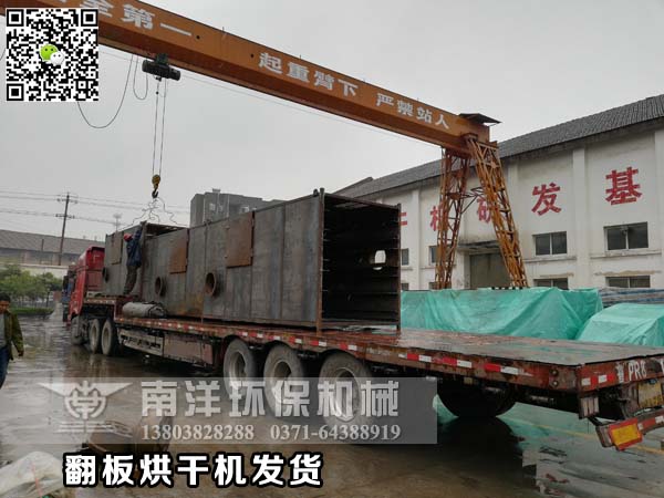 翻板（bǎn）烘幹機（jī）