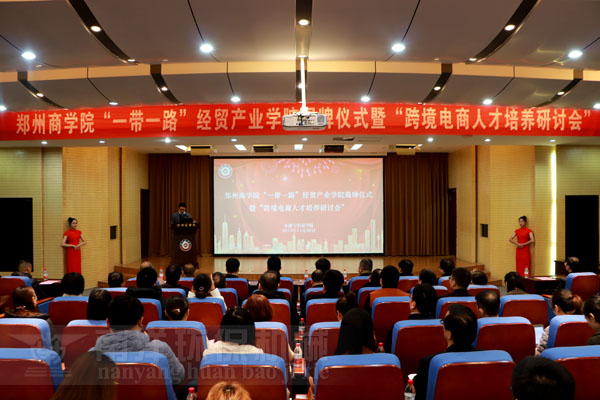 經（jīng）貿產（chǎn）業學院揭（jiē）牌儀式