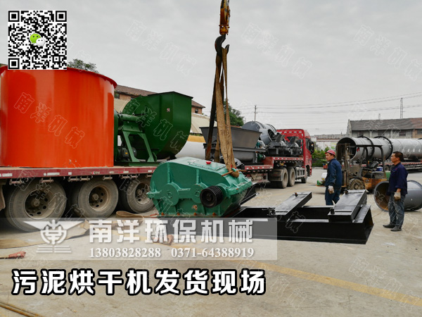 汙泥烘幹（gàn）機發貨