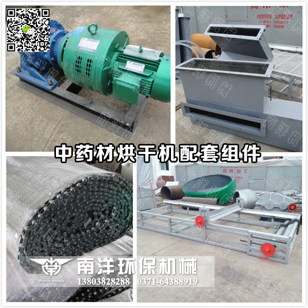 桑葚烘幹機配套（tào）組件