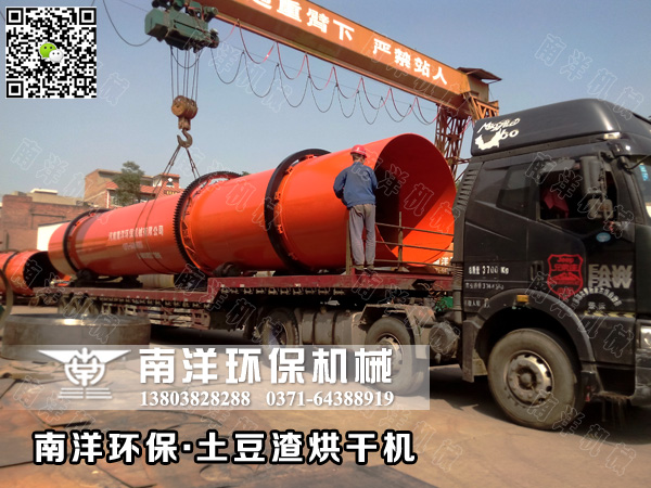 土豆（dòu）渣烘幹機