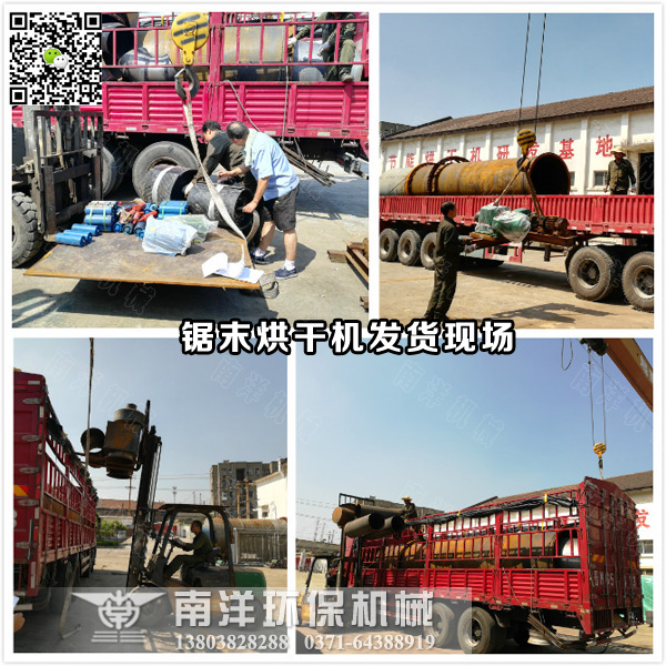 鋸末烘幹機配套設備裝車發貨