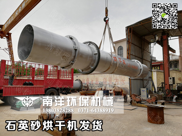 石英砂烘幹機發貨