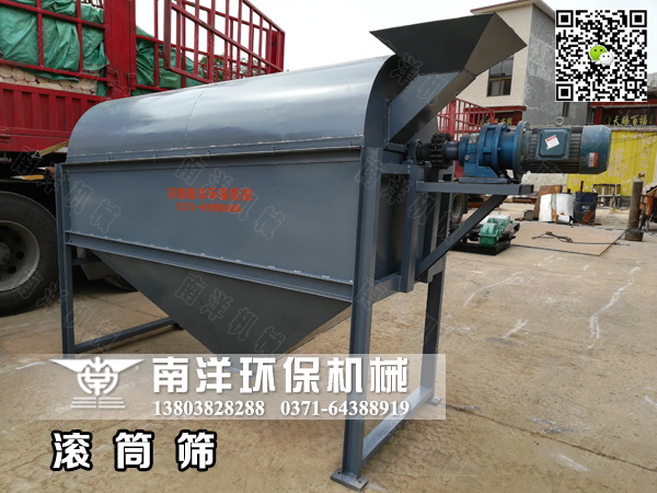 滾筒篩（shāi）