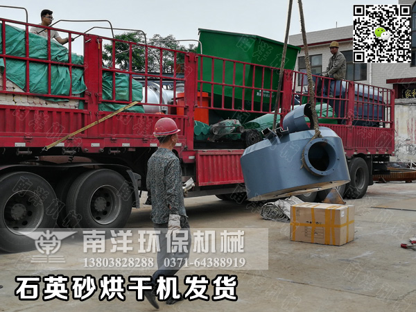 91污视频石英砂烘幹機