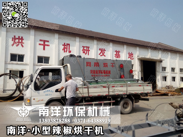 91污视频環保小型辣椒烘幹（gàn）機