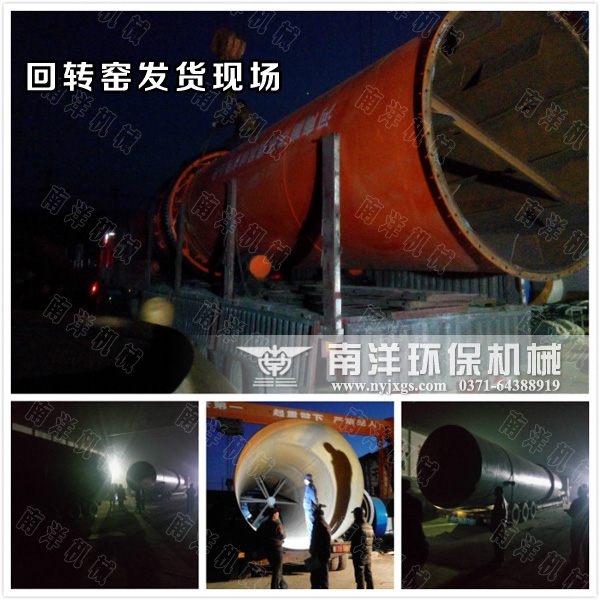 回轉窯裝車現場