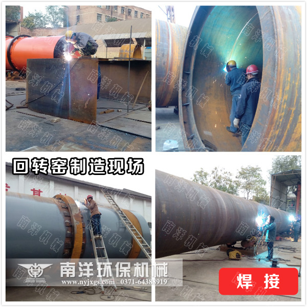 回轉窯設（shè）備焊接