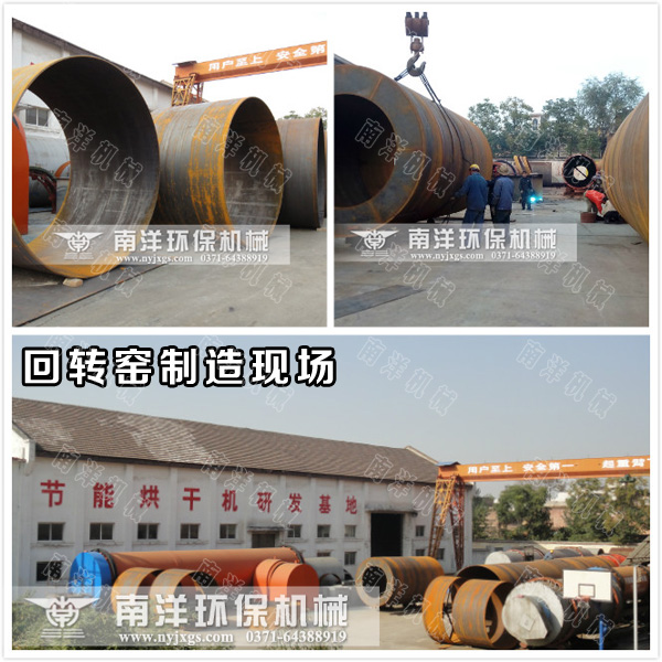 回轉窯製造現場（chǎng）圖