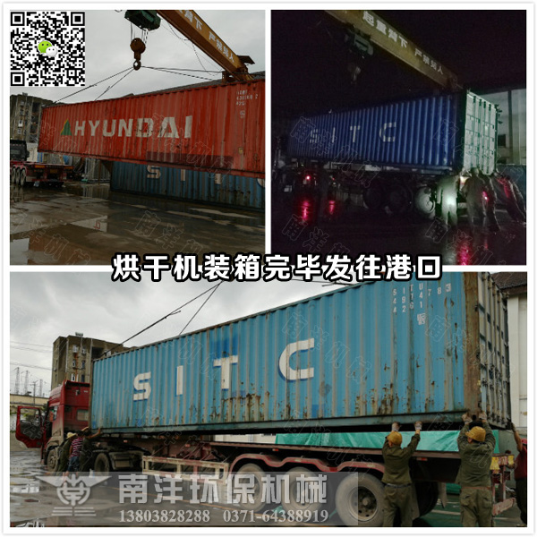 酒（jiǔ）糟（zāo）烘（hōng）幹（gàn）機（jī）設備（bèi）發貨港口