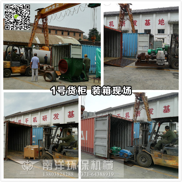 酒糟烘幹機裝箱現場