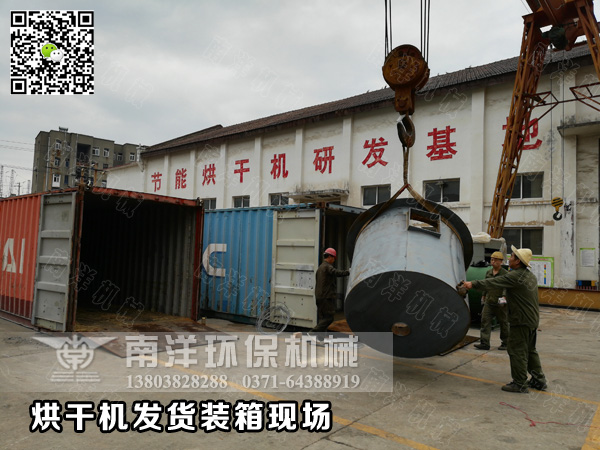 酒糟烘幹機發貨中