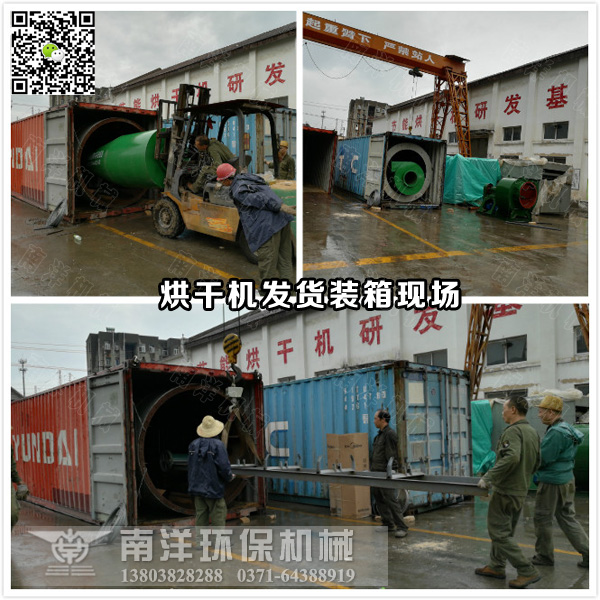 烘幹機配套設備（bèi）裝（zhuāng）箱現（xiàn）場