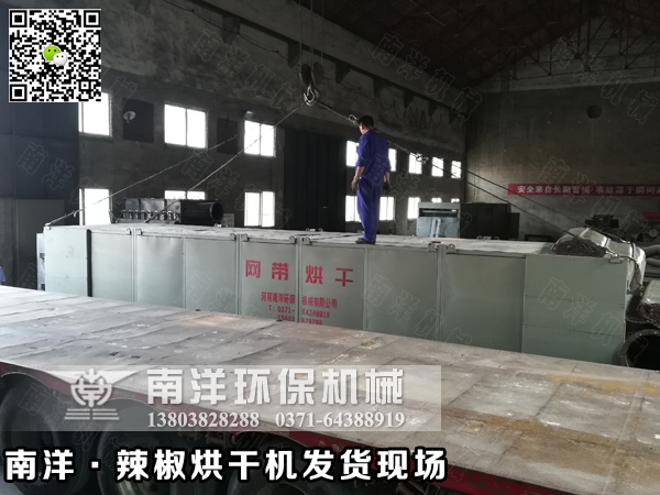 辣椒烘幹機發貨