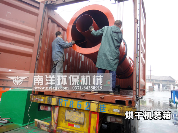 烘幹機主（zhǔ）機裝箱