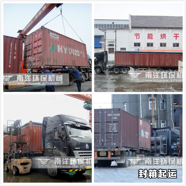 烘（hōng）幹機（jī）封箱起運