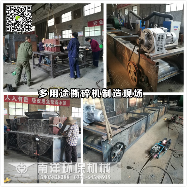 撕碎機製造現場