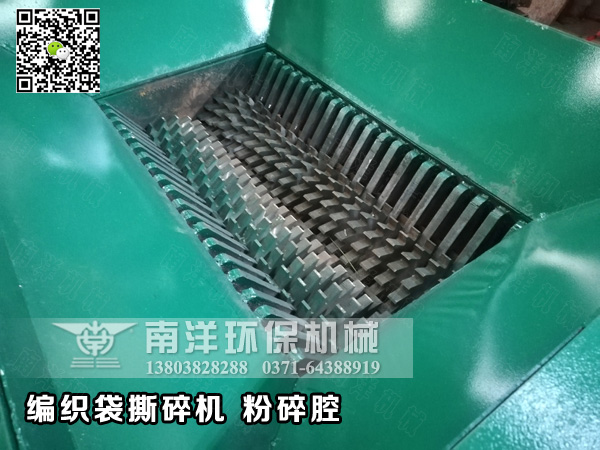 撕碎機粉（fěn）碎腔