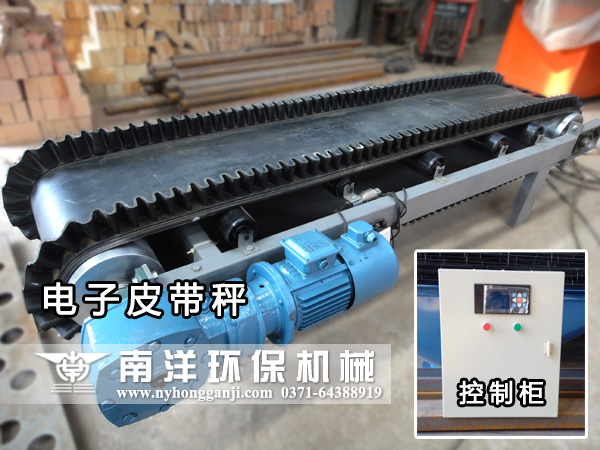 電子皮帶秤