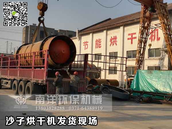 沙子烘幹機發貨現場