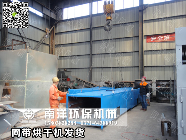 單層網帶烘幹機發往港（gǎng）口