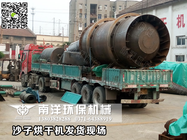 沙子烘幹機發（fā）貨