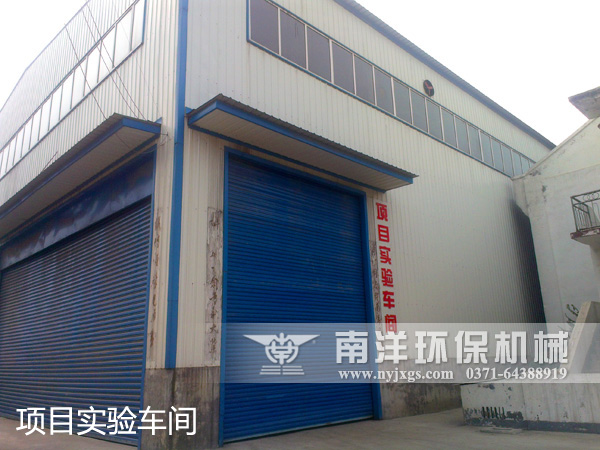 項目實驗車（chē）間