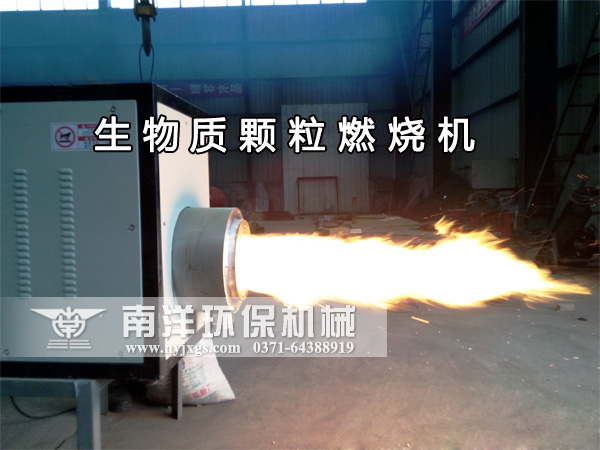 生物質顆粒（lì）燃燒器