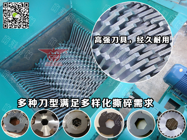 撕碎機刀具