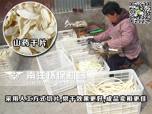 山藥烘幹機（jī）