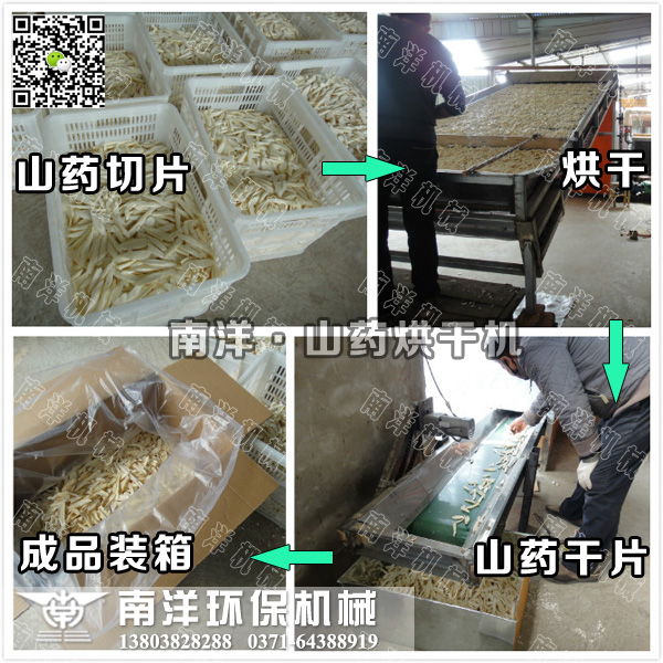 山藥烘幹機