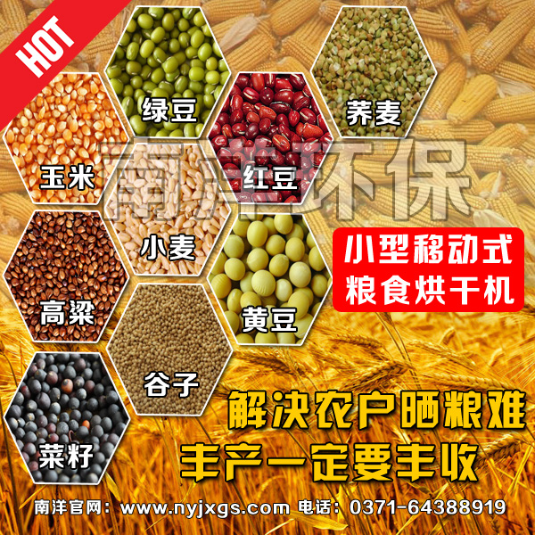 小（xiǎo）型（xíng）移動式糧食烘幹機