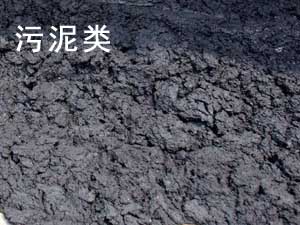 汙泥（ní）烘幹（gàn）解決方案