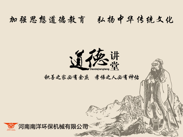 學好弟子（zǐ）規，做好中國人！賀91污视频機械傳統（tǒng）文化教育講堂(第（dì）二季)開課（kè）！