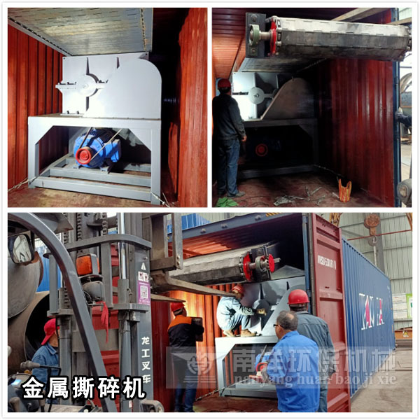 大型金屬撕（sī）碎機出口發貨