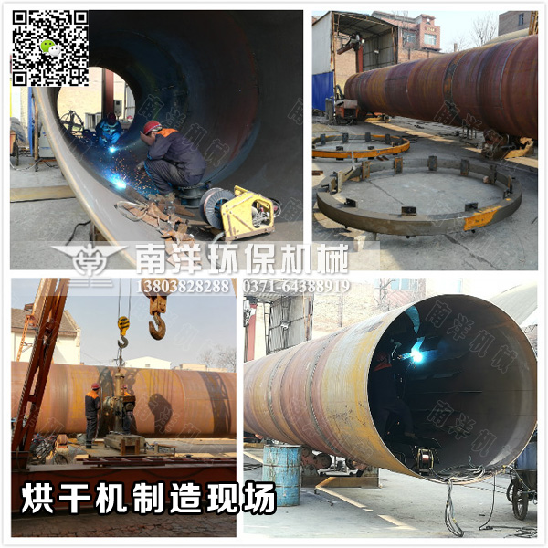 煤泥烘幹（gàn）機製造現場