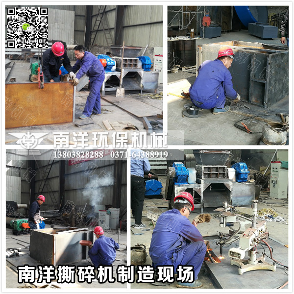 撕碎機製造現（xiàn）場