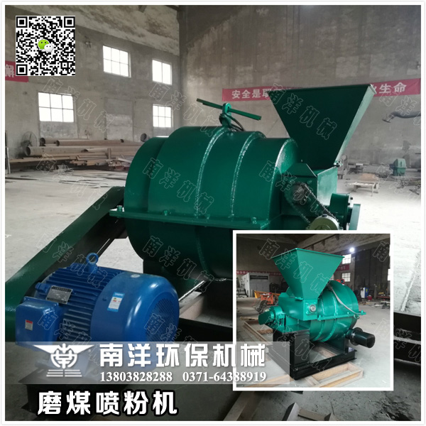磨煤噴粉機