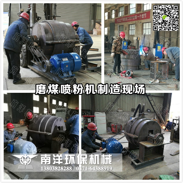 磨煤噴粉機製造現場