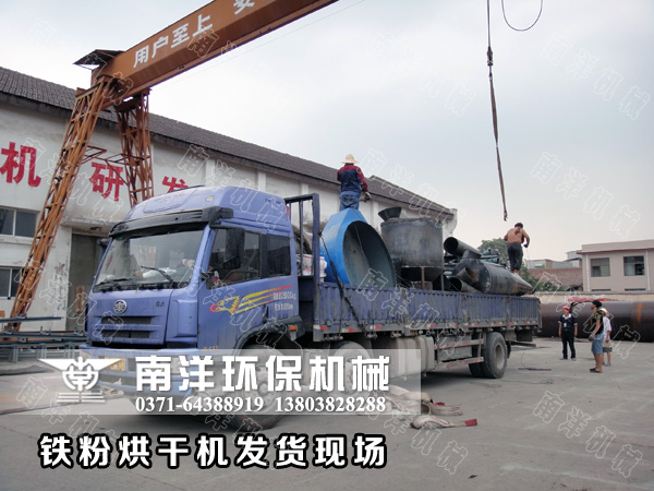 鐵粉烘幹機發貨（huò）現場