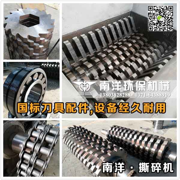 撕碎機刀排刀片