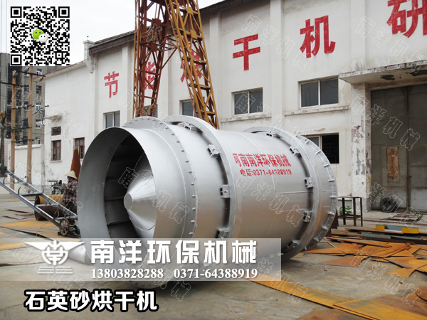 石英砂烘幹機發貨（huò）