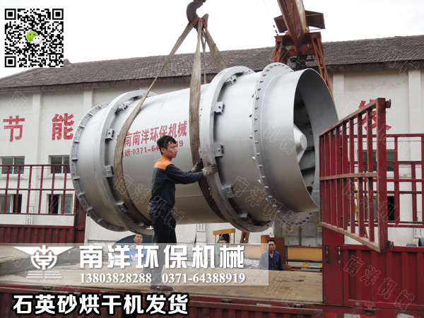 石英砂烘幹機發貨