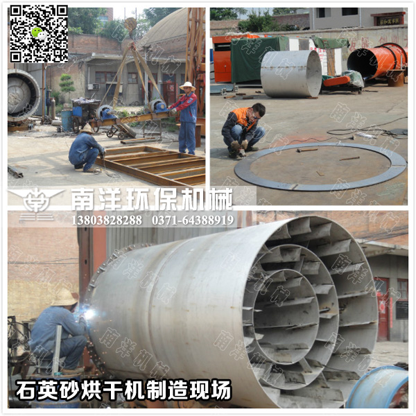 石英砂烘幹機製造現場