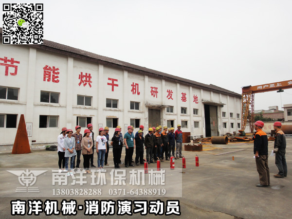 消防演（yǎn）習