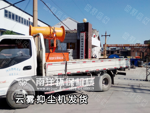 雲霧抑塵（chén）機發貨