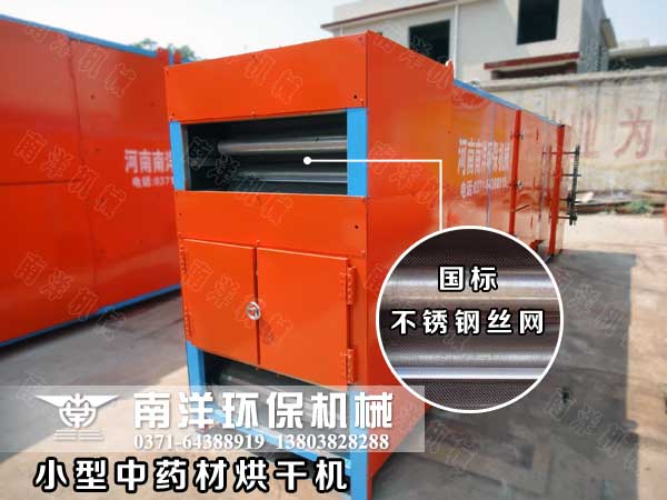 小型中（zhōng）藥材烘幹機