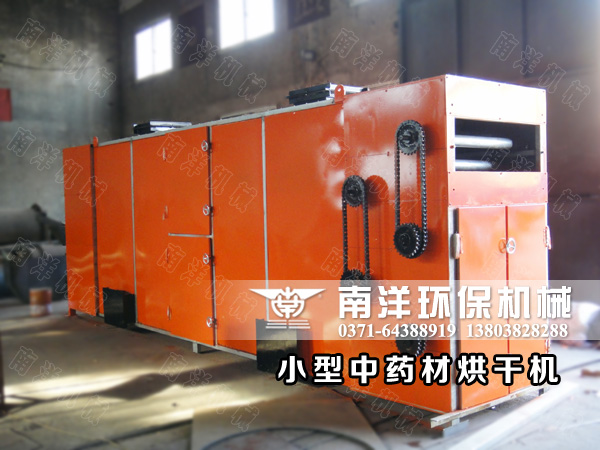 小型中藥材（cái）烘幹機